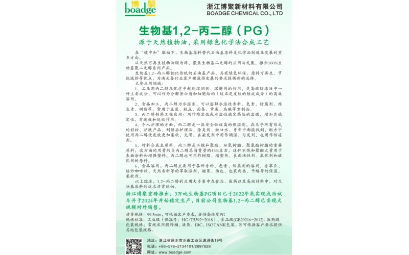年產3萬噸生物基PG項目投產成功并實現(xiàn)大規(guī)模銷售
