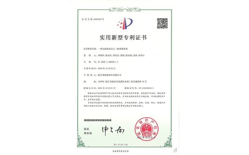 一種過(guò)濾設(shè)備及已二醇蒸餾系統(tǒng)_頁(yè)面_1